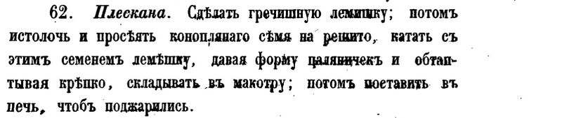 File:Pleskana-Markevych-1860-p159.jpg
